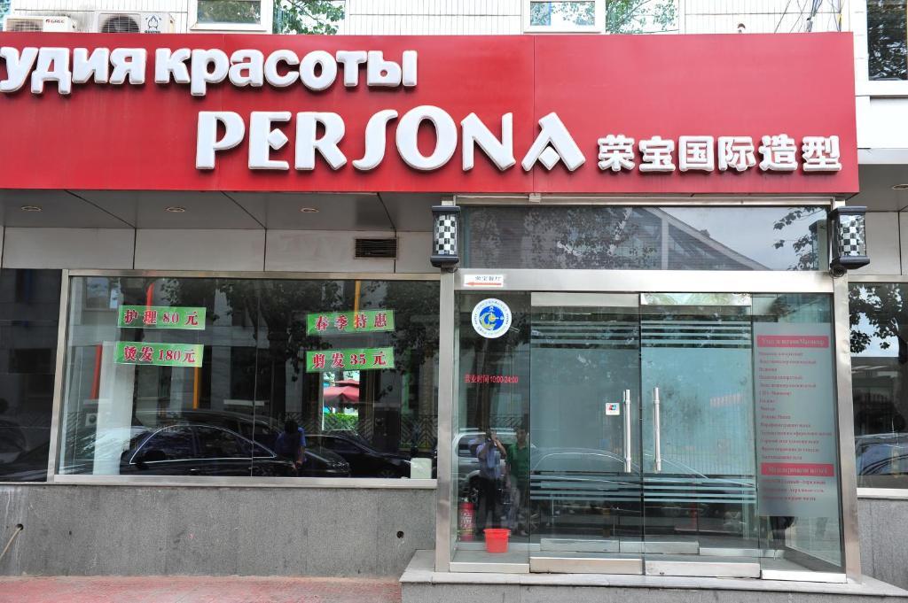 Rongbao Hotel Peking  Buitenkant foto
